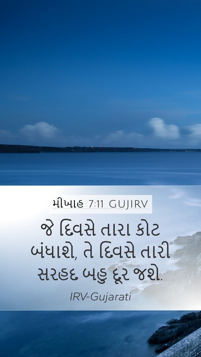 મીખાહ 7:11 GUJIRV Bible Verse Image