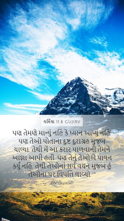 યર્મિયા 11:8 GUJIRV Bible Verse Image