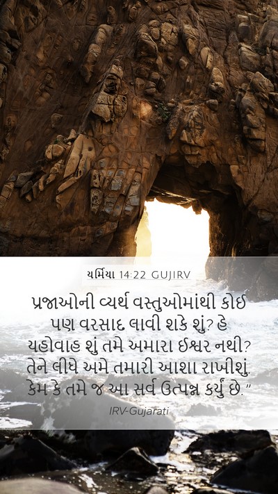 યર્મિયા 14:22 GUJIRV Bible Verse Image