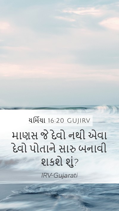 યર્મિયા 16:20 GUJIRV Bible Verse Image