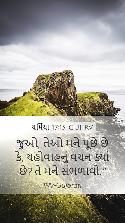 યર્મિયા 17:15 GUJIRV Bible Verse Image