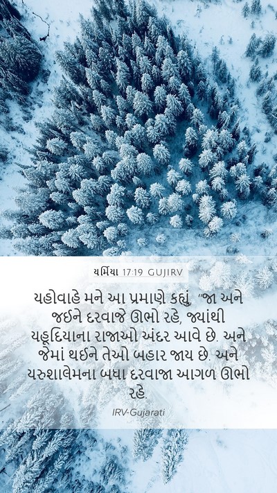 યર્મિયા 17:19 GUJIRV Bible Verse Image