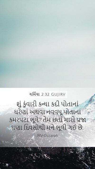 યર્મિયા 2:32 GUJIRV Bible Verse Image