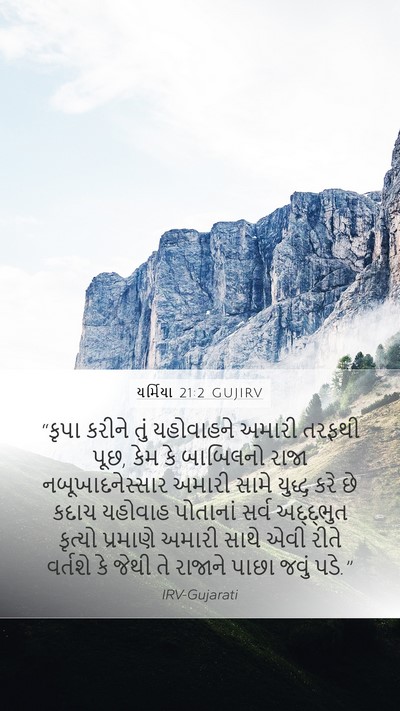 યર્મિયા 21:2 GUJIRV Bible Verse Image