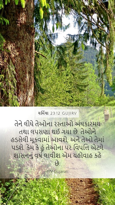 યર્મિયા 23:12 GUJIRV Bible Verse Image