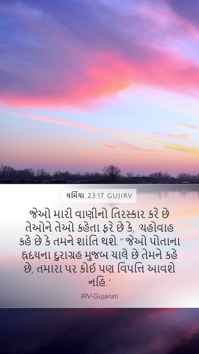 યર્મિયા 23:17 GUJIRV Bible Verse Image
