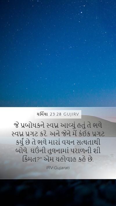 યર્મિયા 23:28 GUJIRV Bible Verse Image