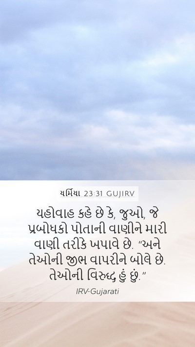 યર્મિયા 23:31 GUJIRV Bible Verse Image
