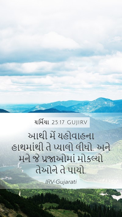 યર્મિયા 25:17 GUJIRV Bible Verse Image