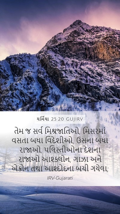 યર્મિયા 25:20 GUJIRV Bible Verse Image