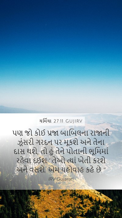 યર્મિયા 27:11 GUJIRV Bible Verse Image