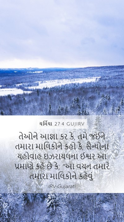 યર્મિયા 27:4 GUJIRV Bible Verse Image