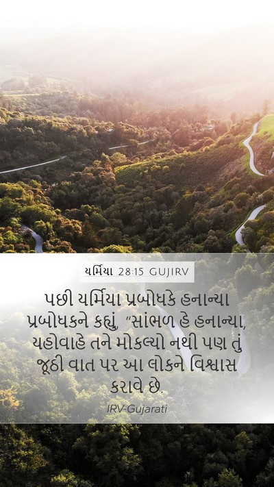યર્મિયા 28:15 GUJIRV Bible Verse Image