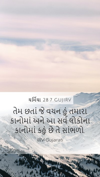 યર્મિયા 28:7 GUJIRV Mobile Phone Wallpaper - તેમ છતાં જે વચન હું - Mobile Bible Verse Wallpaper