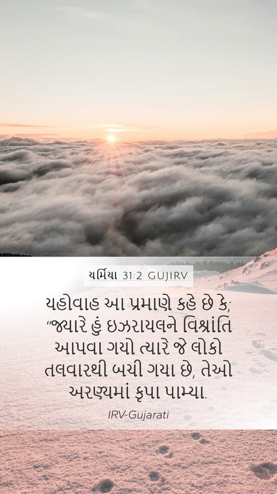 યર્મિયા 31:2 GUJIRV Bible Verse Image