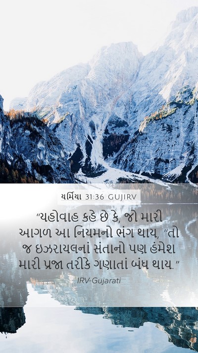 યર્મિયા 31:36 GUJIRV Bible Verse Image