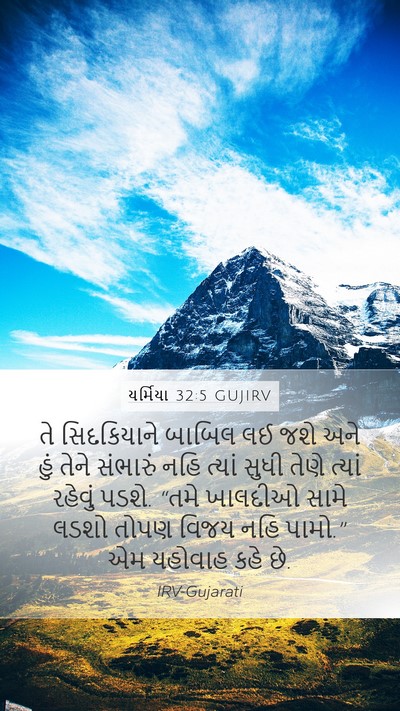 યર્મિયા 32:5 GUJIRV Bible Verse Image