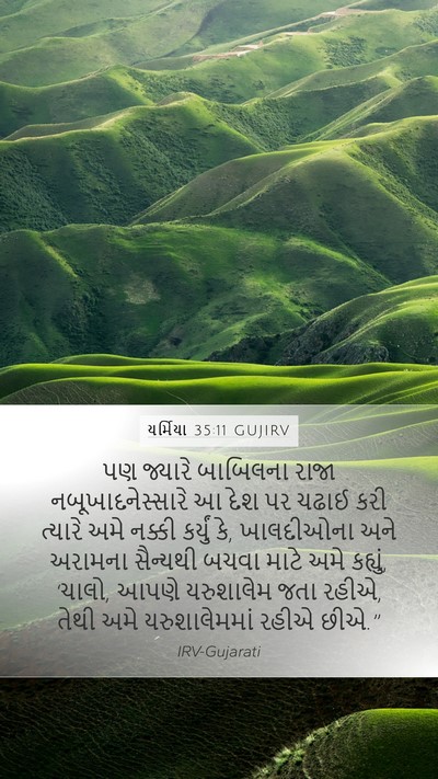 યર્મિયા 35:11 GUJIRV Bible Verse Image