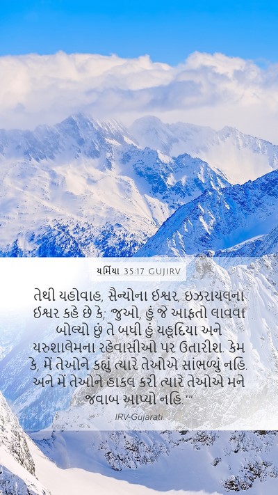 યર્મિયા 35:17 GUJIRV Bible Verse Image
