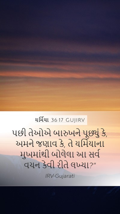 યર્મિયા 36:17 GUJIRV Bible Verse Image