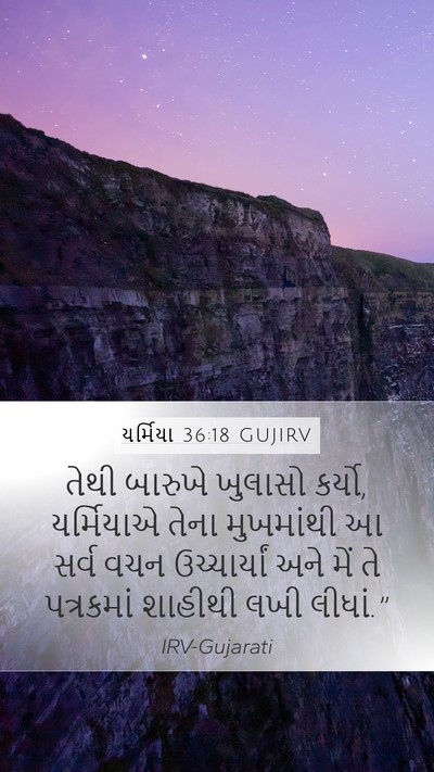 યર્મિયા 36:18 GUJIRV Bible Verse Image