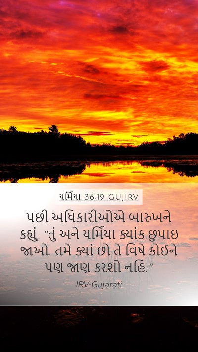યર્મિયા 36:19 GUJIRV Bible Verse Image