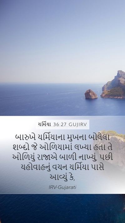 યર્મિયા 36:27 GUJIRV Bible Verse Image