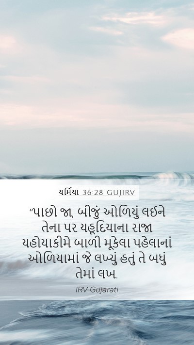 યર્મિયા 36:28 GUJIRV Bible Verse Image
