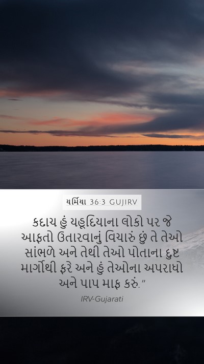 યર્મિયા 36:3 GUJIRV Bible Verse Image