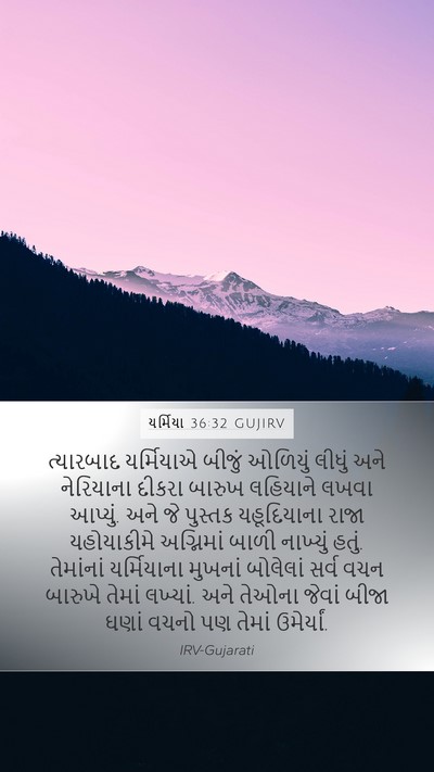 યર્મિયા 36:32 GUJIRV Bible Verse Image