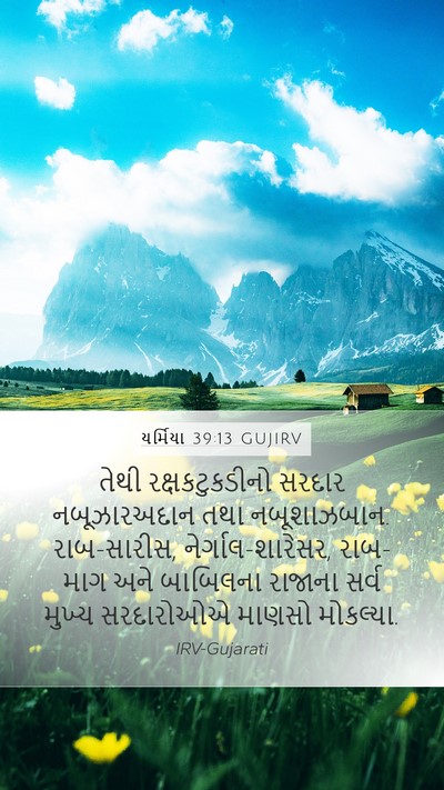યર્મિયા 39:13 GUJIRV Bible Verse Image