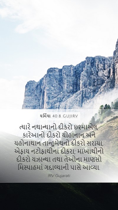 યર્મિયા 40:8 GUJIRV Bible Verse Image