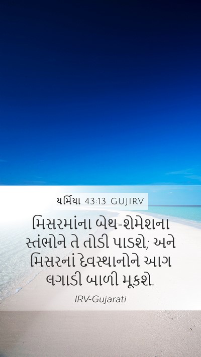 યર્મિયા 43:13 GUJIRV Bible Verse Image