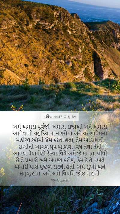 યર્મિયા 44:17 GUJIRV Bible Verse Image