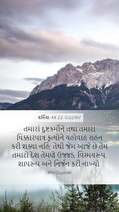 યર્મિયા 44:22 GUJIRV Bible Verse Image