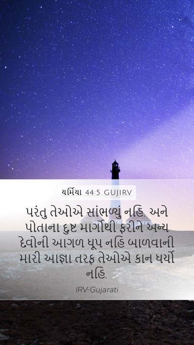 યર્મિયા 44:5 GUJIRV Bible Verse Image