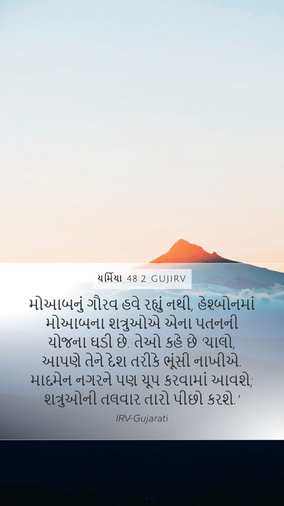 યર્મિયા 48:2 GUJIRV Bible Verse Image