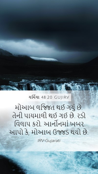 યર્મિયા 48:20 GUJIRV Bible Verse Image