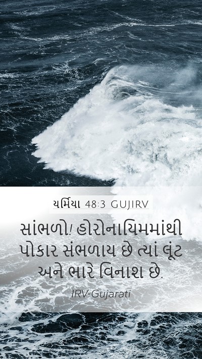યર્મિયા 48:3 GUJIRV Bible Verse Image