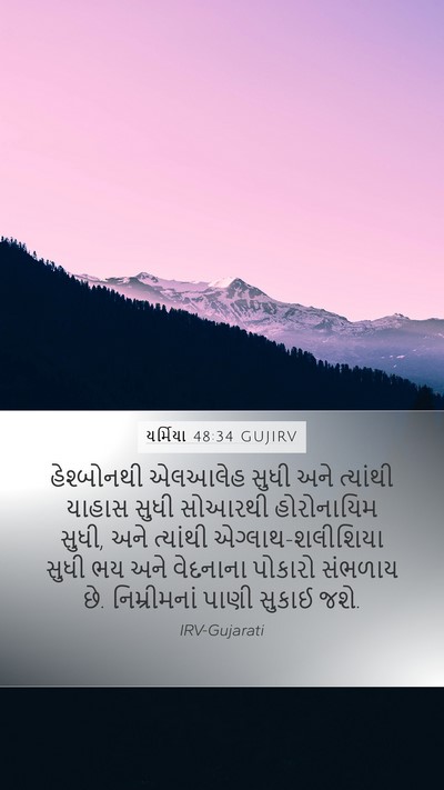 યર્મિયા 48:34 GUJIRV Bible Verse Image