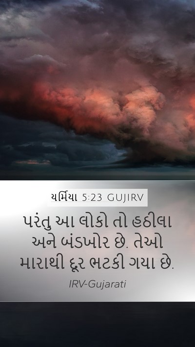 યર્મિયા 5:23 GUJIRV Bible Verse Image