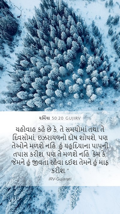 યર્મિયા 50:20 GUJIRV Bible Verse Image