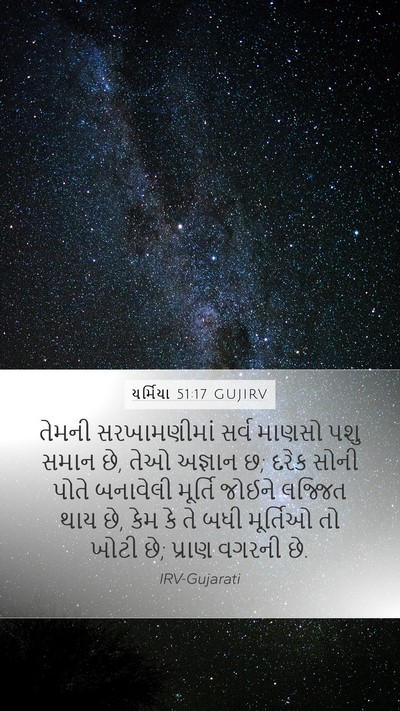 યર્મિયા 51:17 GUJIRV Bible Verse Image