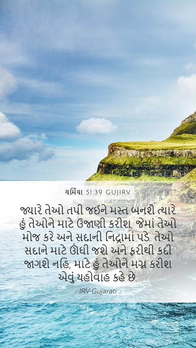 યર્મિયા 51:39 GUJIRV Bible Verse Image