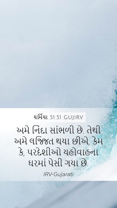 યર્મિયા 51:51 GUJIRV Bible Verse Image