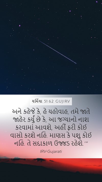 યર્મિયા 51:62 GUJIRV Bible Verse Image
