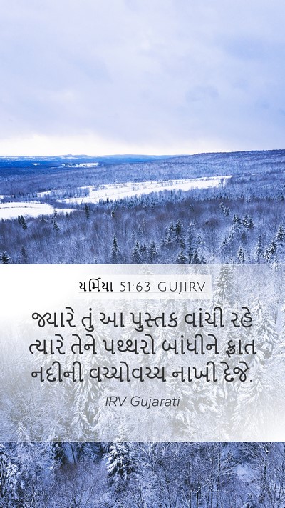 યર્મિયા 51:63 GUJIRV Bible Verse Image