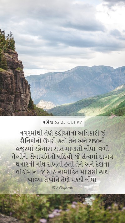 યર્મિયા 52:25 GUJIRV Bible Verse Image
