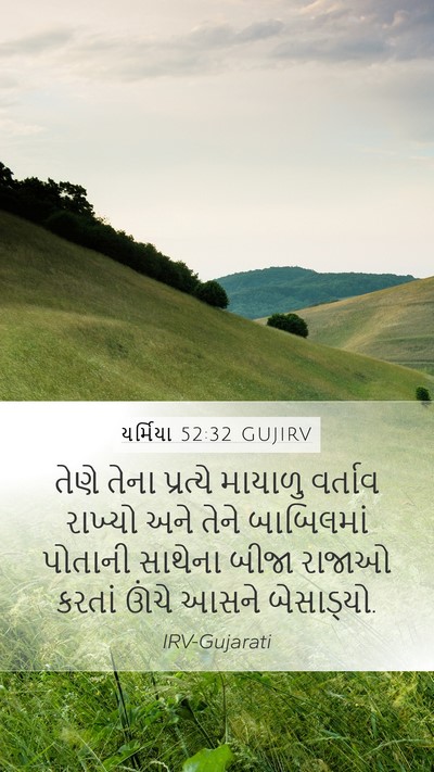 યર્મિયા 52:32 GUJIRV Bible Verse Image
