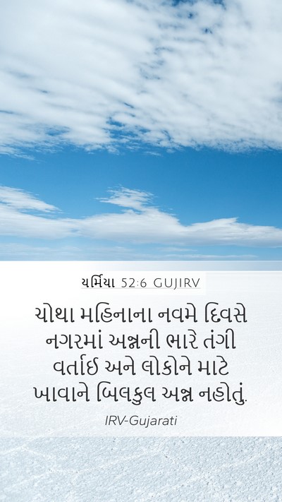 યર્મિયા 52:6 GUJIRV Bible Verse Image